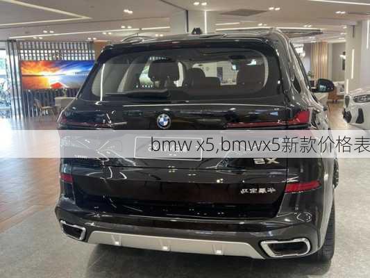 bmw x5,bmwx5新款价格表