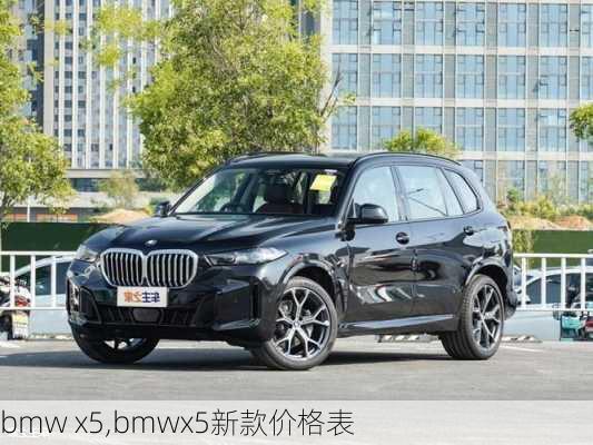 bmw x5,bmwx5新款价格表