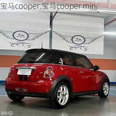 宝马cooper,宝马cooper mini