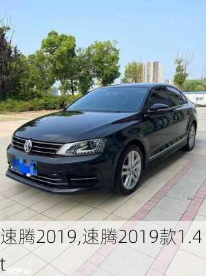 速腾2019,速腾2019款1.4t