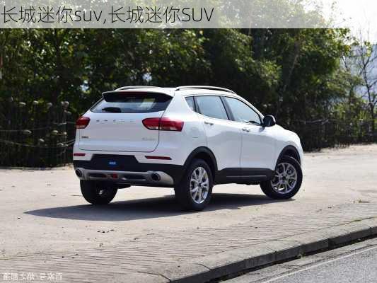 长城迷你suv,长城迷你SUV