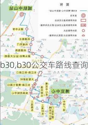 b30,b30公交车路线查询