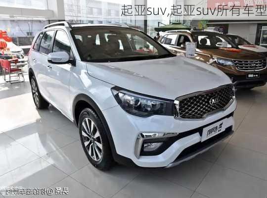 起亚suv,起亚suv所有车型