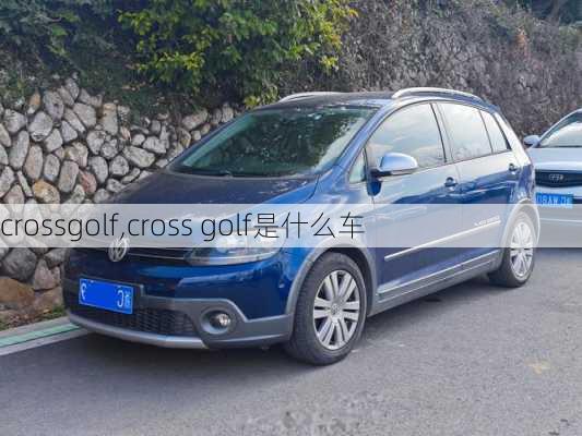 crossgolf,cross golf是什么车