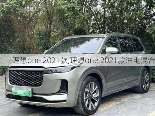 理想one 2021款,理想one 2021款油电混合