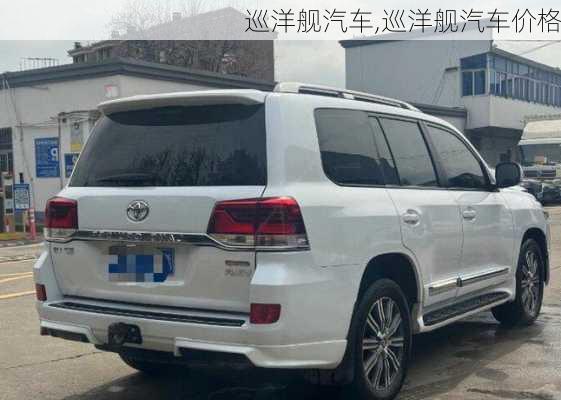 巡洋舰汽车,巡洋舰汽车价格