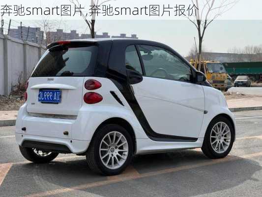 奔驰smart图片,奔驰smart图片报价