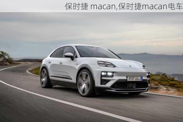 保时捷 macan,保时捷macan电车