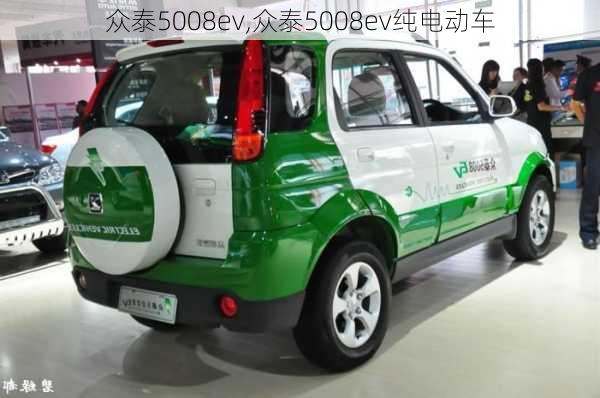 众泰5008ev,众泰5008ev纯电动车