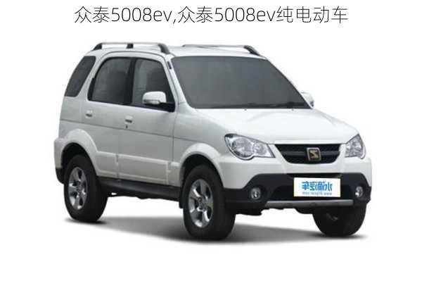 众泰5008ev,众泰5008ev纯电动车