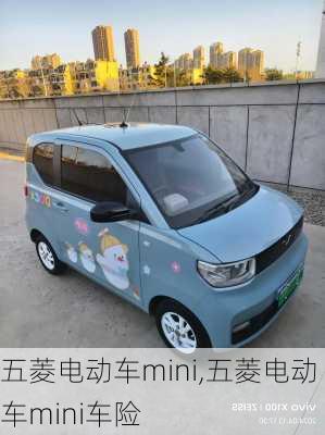 五菱电动车mini,五菱电动车mini车险