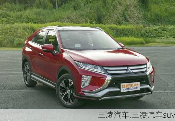 三凌汽车,三凌汽车suv