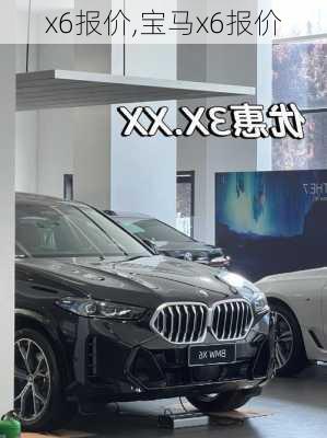 x6报价,宝马x6报价