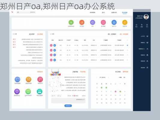郑州日产oa,郑州日产oa办公系统