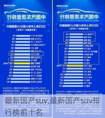 最新国产suv,最新国产suv排行榜前十名