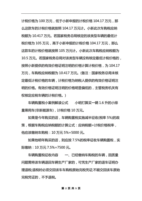 汽车购置税计算公式,汽车购置税计算公式2023