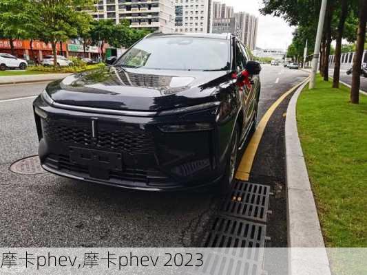 摩卡phev,摩卡phev 2023