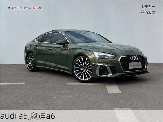 audi a5,奥迪a6