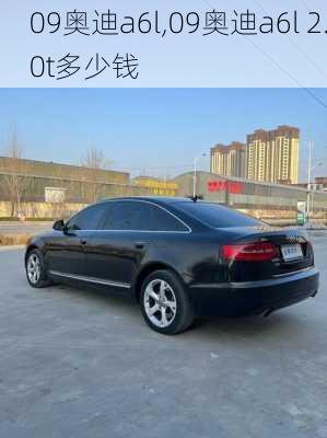 09奥迪a6l,09奥迪a6l 2.0t多少钱